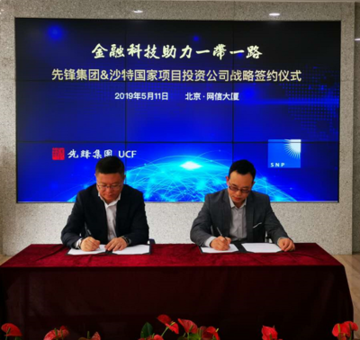 先鋒集團與沙特國家項目投資公司達成戰(zhàn)略合作 共推“一帶一路”信息技術(shù)服務新舉措