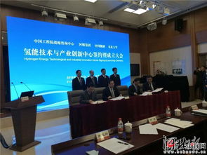 河鋼集團攜手三單位在京共建氫能技術(shù)與產(chǎn)業(yè)創(chuàng)新中心，布局產(chǎn)業(yè)新未來