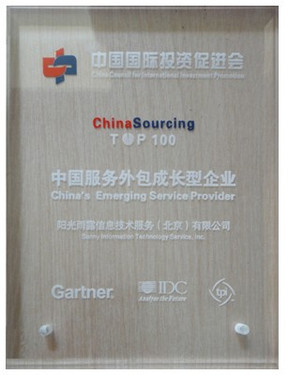 陽光雨露榮膺“中國服務外包成長型企業”TOP100，彰顯北京信息技術咨詢服務新實力